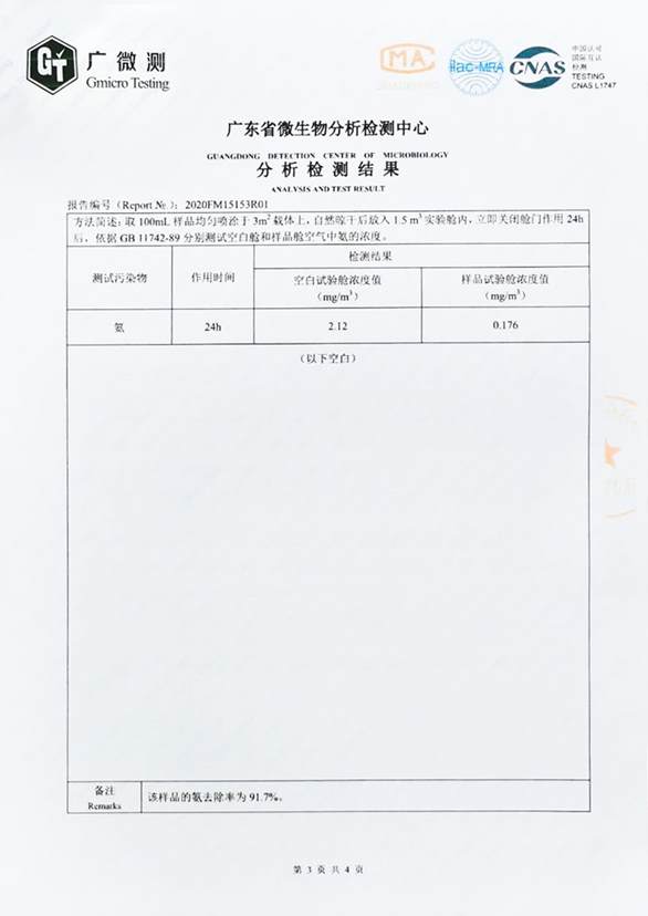 異味控制劑分析檢測報告2頁(yè)