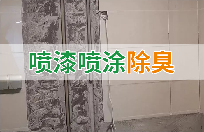 裝修防銹漆進(jìn)入到水管中異味大，影響用水！除臭劑能解決異味嗎？