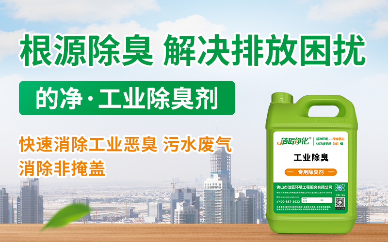 酒釀廠(chǎng)酒糟發(fā)酵臭味大，發(fā)酵廢氣除臭劑可以解決！