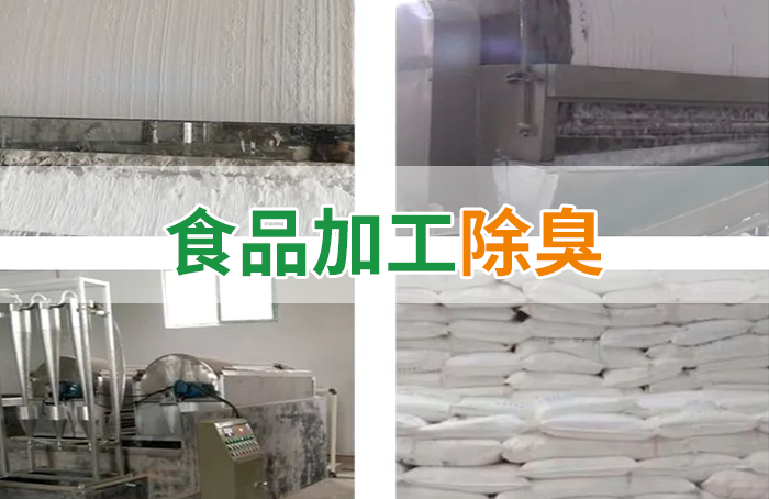Dejing的凈??淀粉廠(chǎng)專(zhuān)用除臭劑，輕松處理有機廢水惡臭！