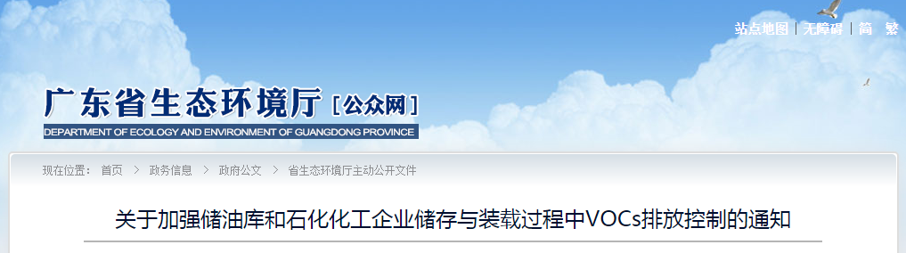 潔匠凈化·的凈工業(yè)除臭劑_【轉載】關(guān)于加強儲油庫和石化化工企業(yè)儲存與裝載過(guò)程中VOCs排放控制的通知