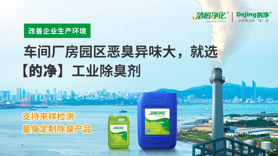 企業(yè)做了廢氣處理，已經(jīng)達到了國家標準，仍然有異味怎么辦？.jpg