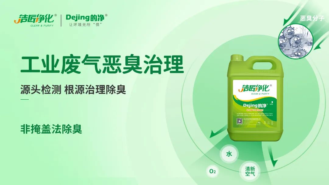 的凈工業(yè)除臭劑高效治理蚯蚓養殖惡臭異味大、牛糞味濃 .jpg
