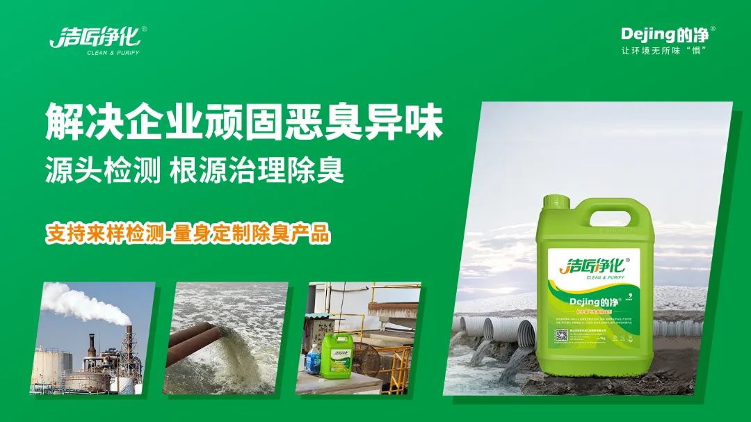 大型鈷冶煉廠(chǎng)房廢氣、污水異味混雜，除臭難題得以解決.jpg