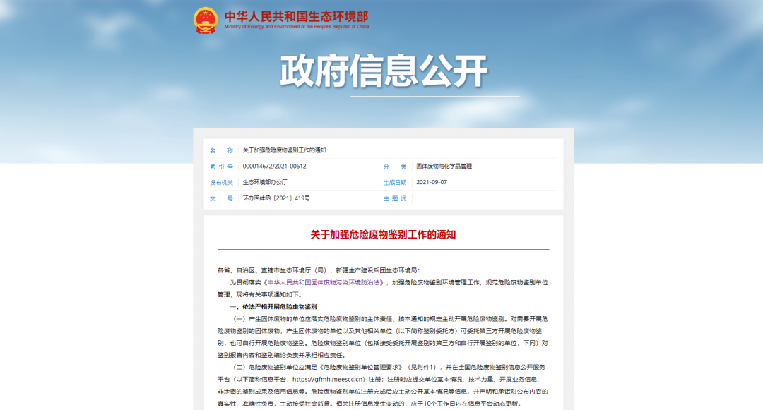 加強“危險廢物鑒別”工作！工業(yè)除臭市場(chǎng)迎來(lái)新風(fēng)向！
