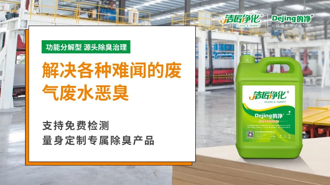 潔匠凈化引進(jìn)“惡臭氣體監測神器”，除臭劑使用效果看得見(jiàn)！.jpg