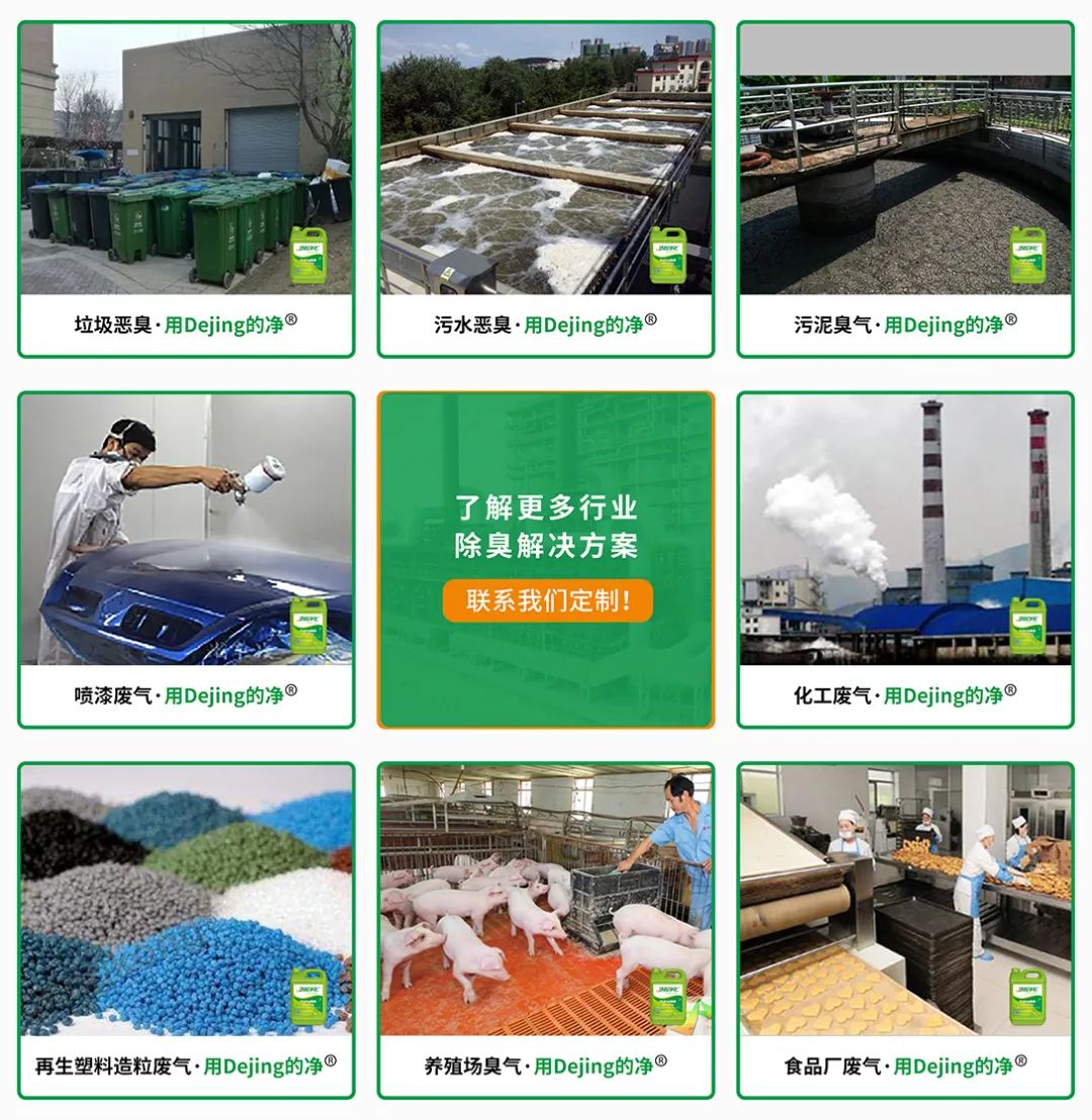  涉及多個(gè)行業(yè)！“揭秘”<a href='/' style='color: blue;' target='_blank'>工業(yè)除臭劑</a>是怎樣生產(chǎn)？帶你走進(jìn)實(shí)驗研發(fā)中心！.jpg