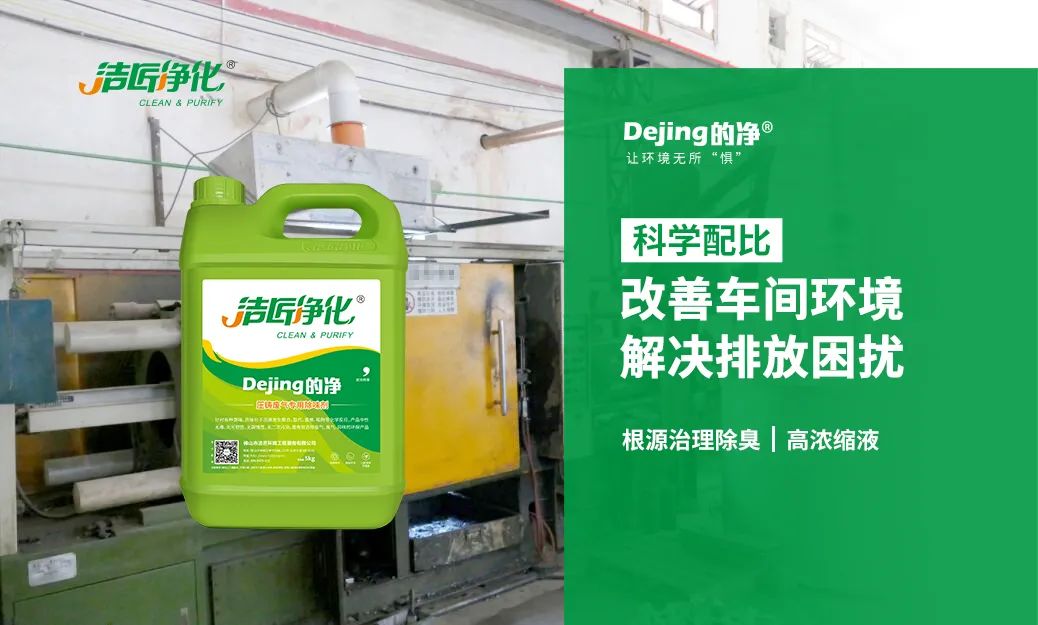 壓鑄車(chē)間異味油煙、廢氣，除臭劑除臭效果明顯！