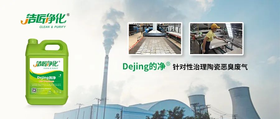為陶瓷廠(chǎng)煤氣站安裝100+個(gè)高壓噴霧頭！Dejing的凈?除臭顯實(shí)力！.jpg