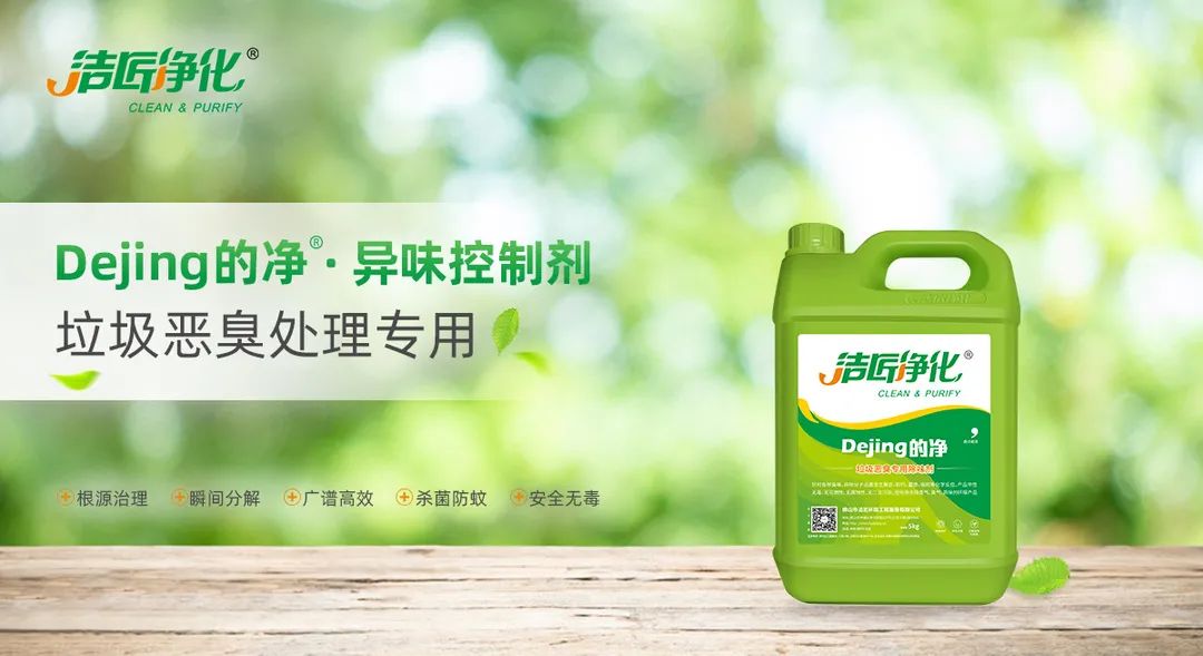 垃圾發(fā)電廠(chǎng)惡臭難題，用Dejing的凈<a href='/' style='color: blue;' target='_blank'>工業(yè)除臭劑</a>解決！.jpg
