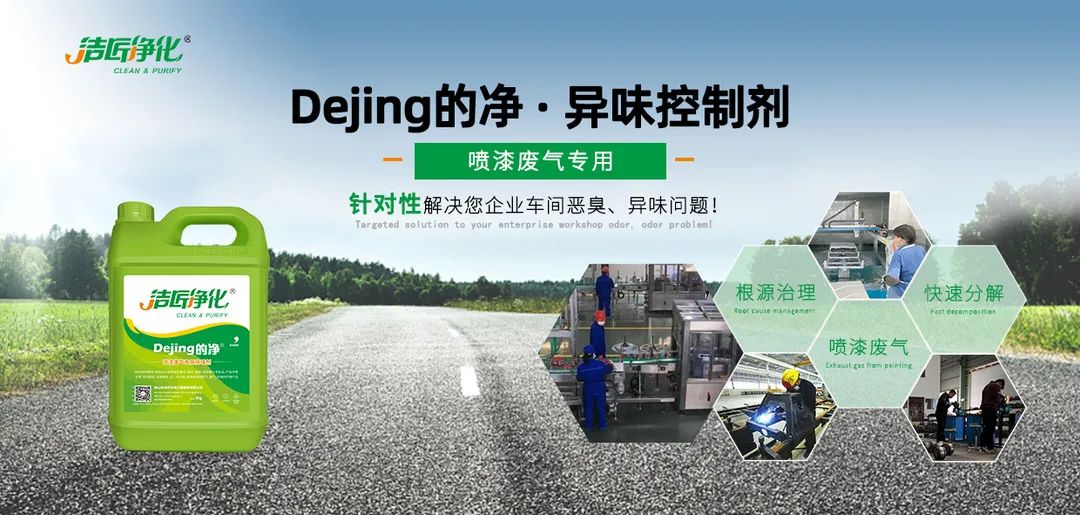 噴漆車(chē)間除臭用的凈噴漆噴涂除臭劑，守護車(chē)間健康呼吸！
