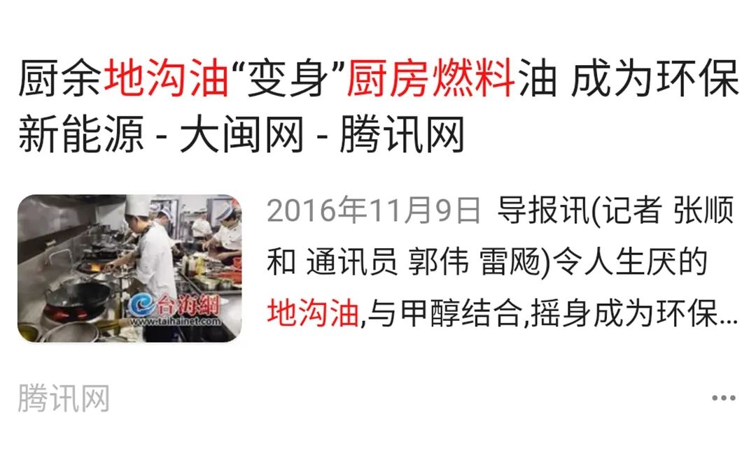 地溝油“變身”燃料油，成為環(huán)保新能源！Dejing的凈?除臭劑擔重任！.jpg