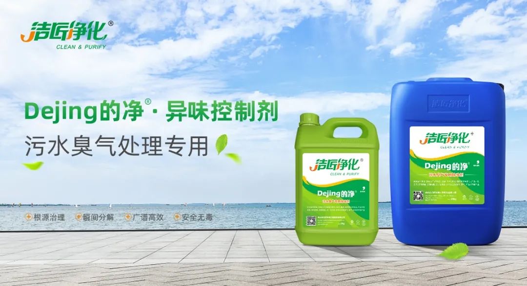 水污染除臭治理——需要除臭劑技術(shù)做支撐！.jpg