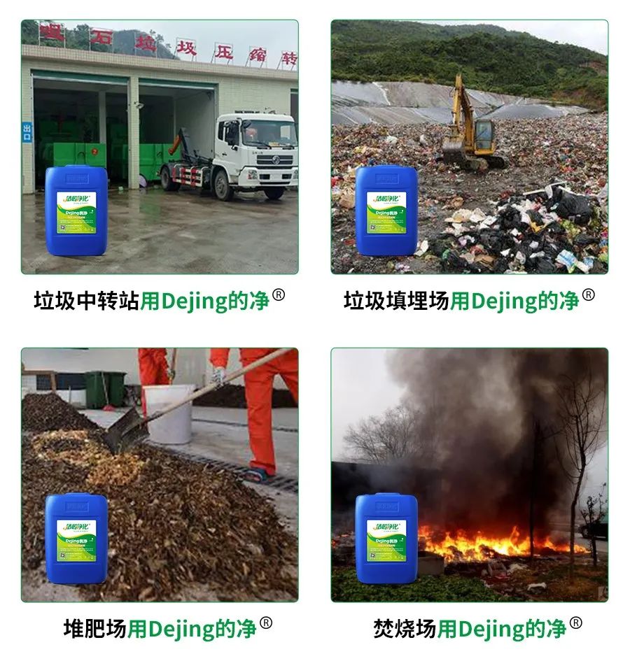 國內垃圾臭氣問(wèn)題嚴峻，潔匠異味控制液帶來(lái)清新.jpg