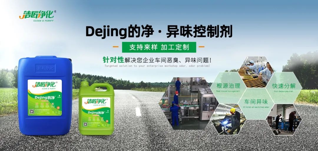 車(chē)間異味治理：“我的地盤(pán)我做主”，你的健康我呵護.jpg
