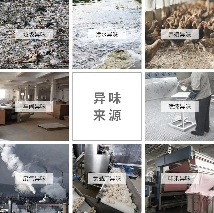 工業(yè)除臭、異味控制上選擇潔匠凈化的優(yōu)勢！.jpg