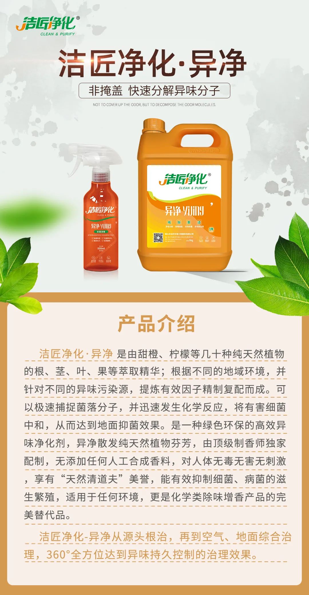 家里衛生間老有異味，潔匠凈化教您如何解決難聞的臭味.jpg