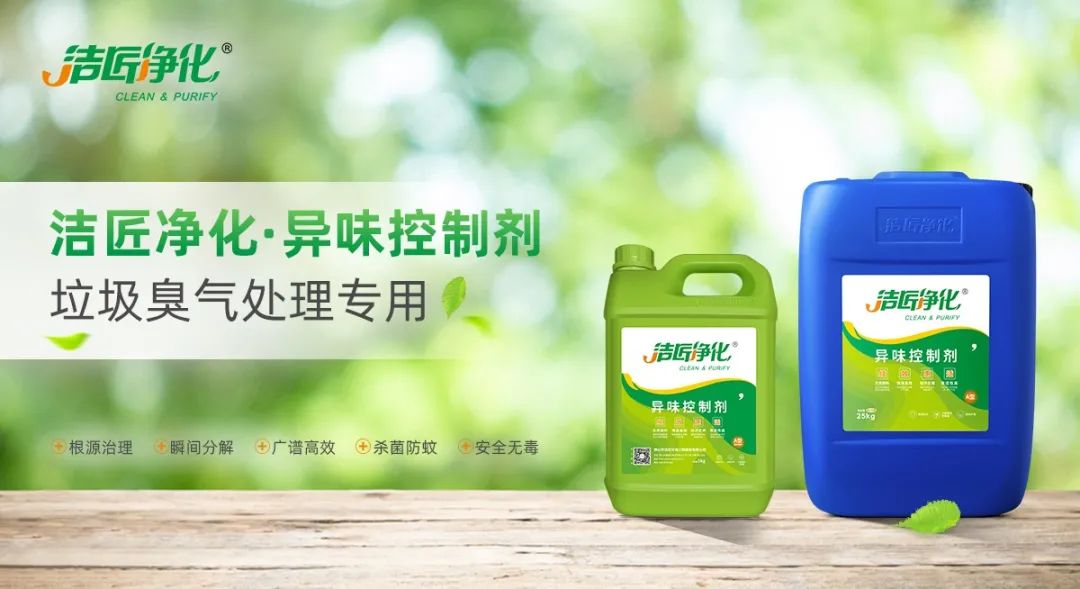 垃圾中轉站&垃圾填埋場(chǎng)&堆肥場(chǎng)怎樣快速除臭除味？.jpg