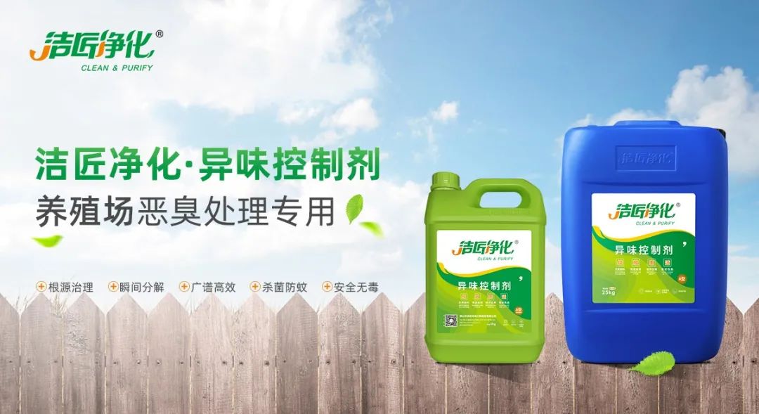 養殖場(chǎng)臭味難治理？潔匠凈化幫您輕松解決！.jpg
