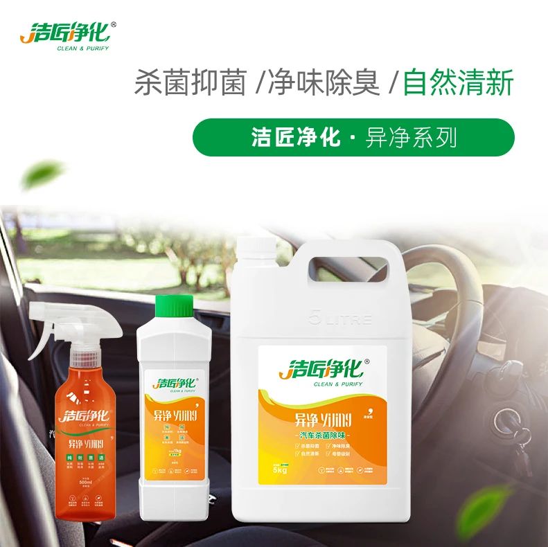 車(chē)內有頑固臭味，異味廢氣消除需要用針對型除味劑！