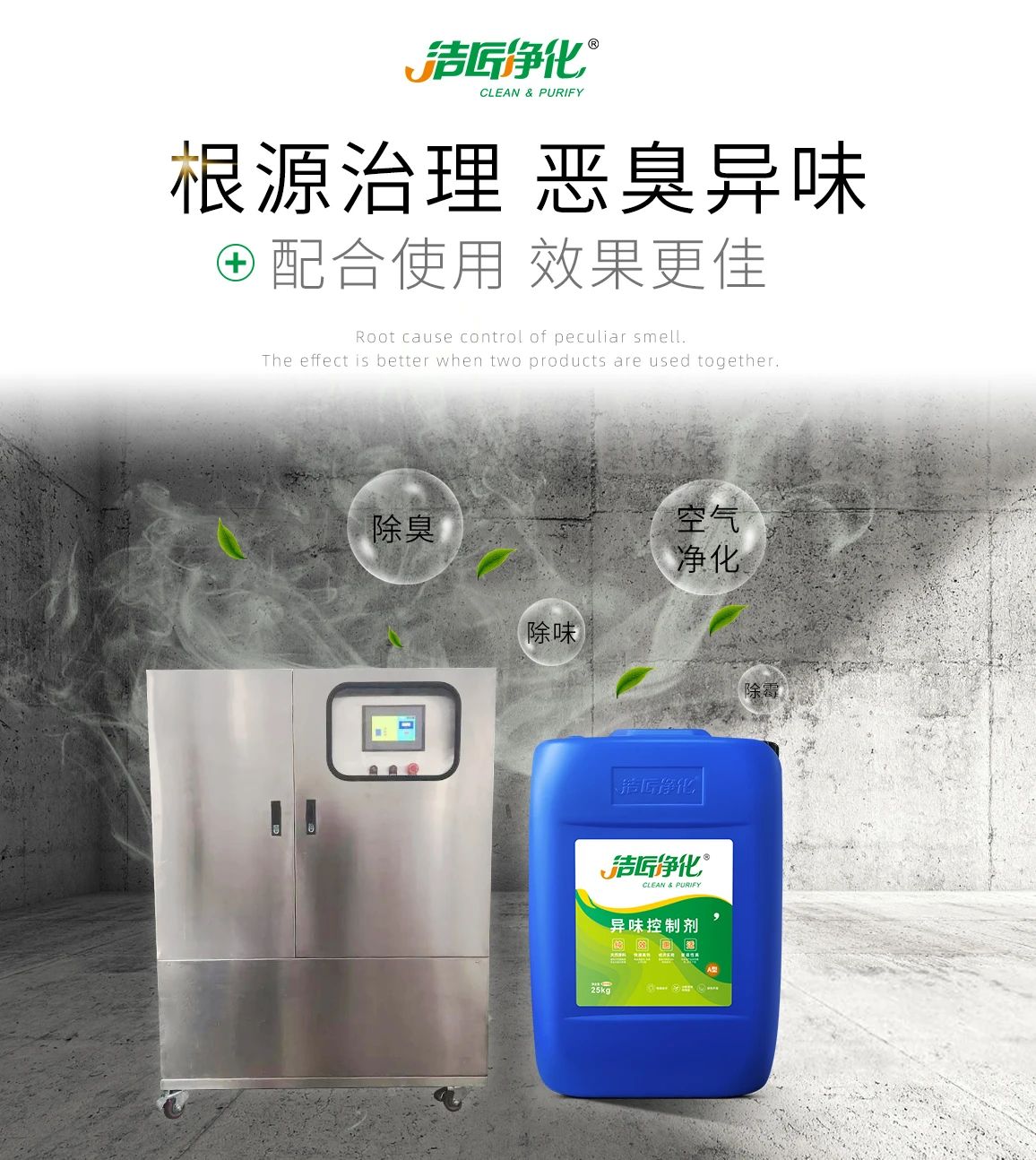『垃圾中轉站』高壓噴霧除臭工程設計與技術(shù)方案.jpg