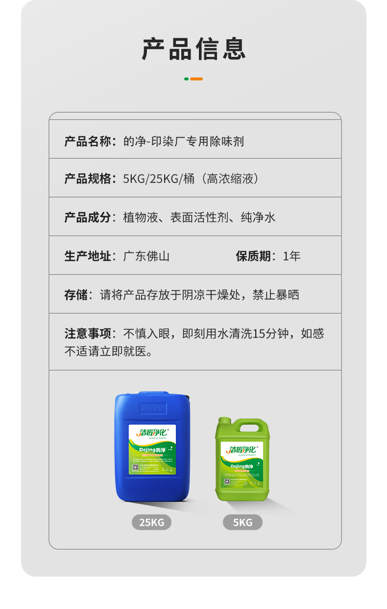 印染廠(chǎng)除臭劑_02.jpg