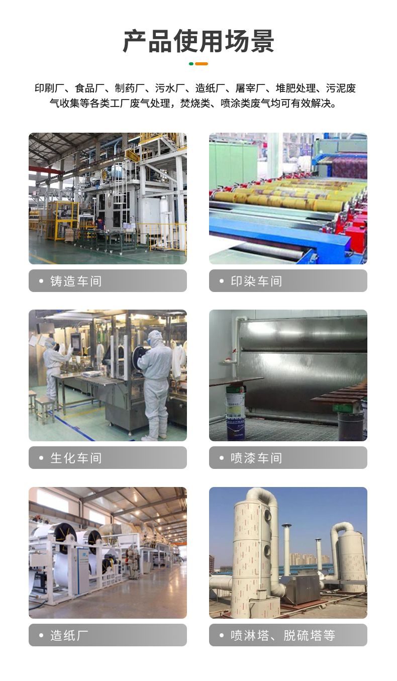 印染廠(chǎng)除臭劑_04.jpg